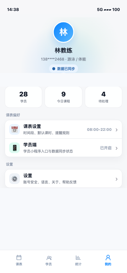 课流我的页面