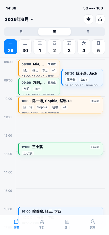 课流课表页面