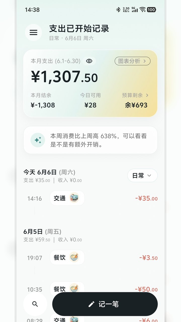 海豚记账首页
